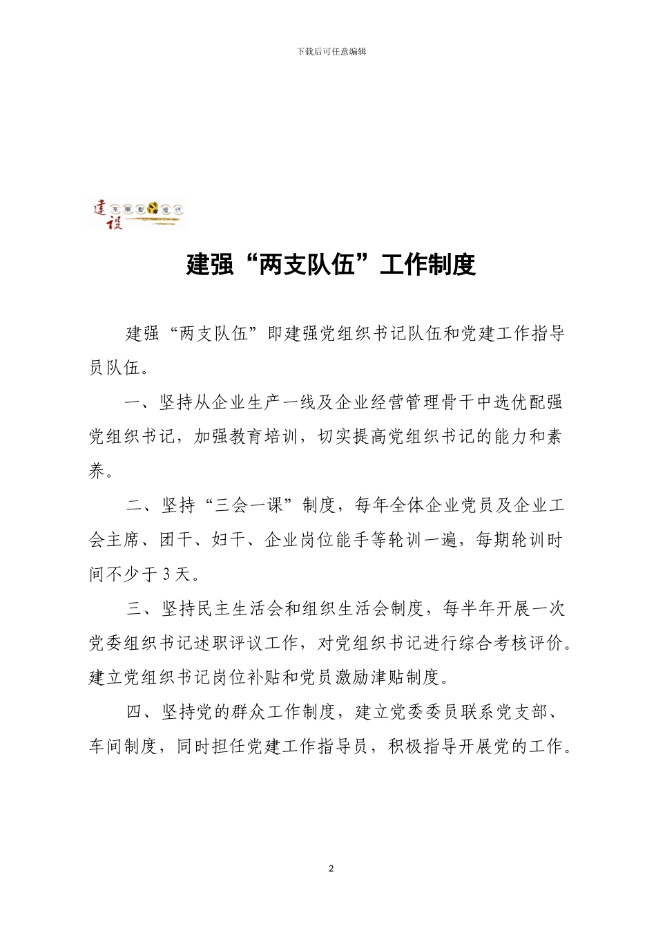 “四个二”工程制度_第2页