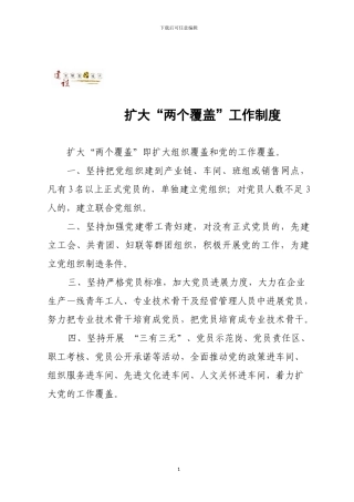“四个二”工程制度