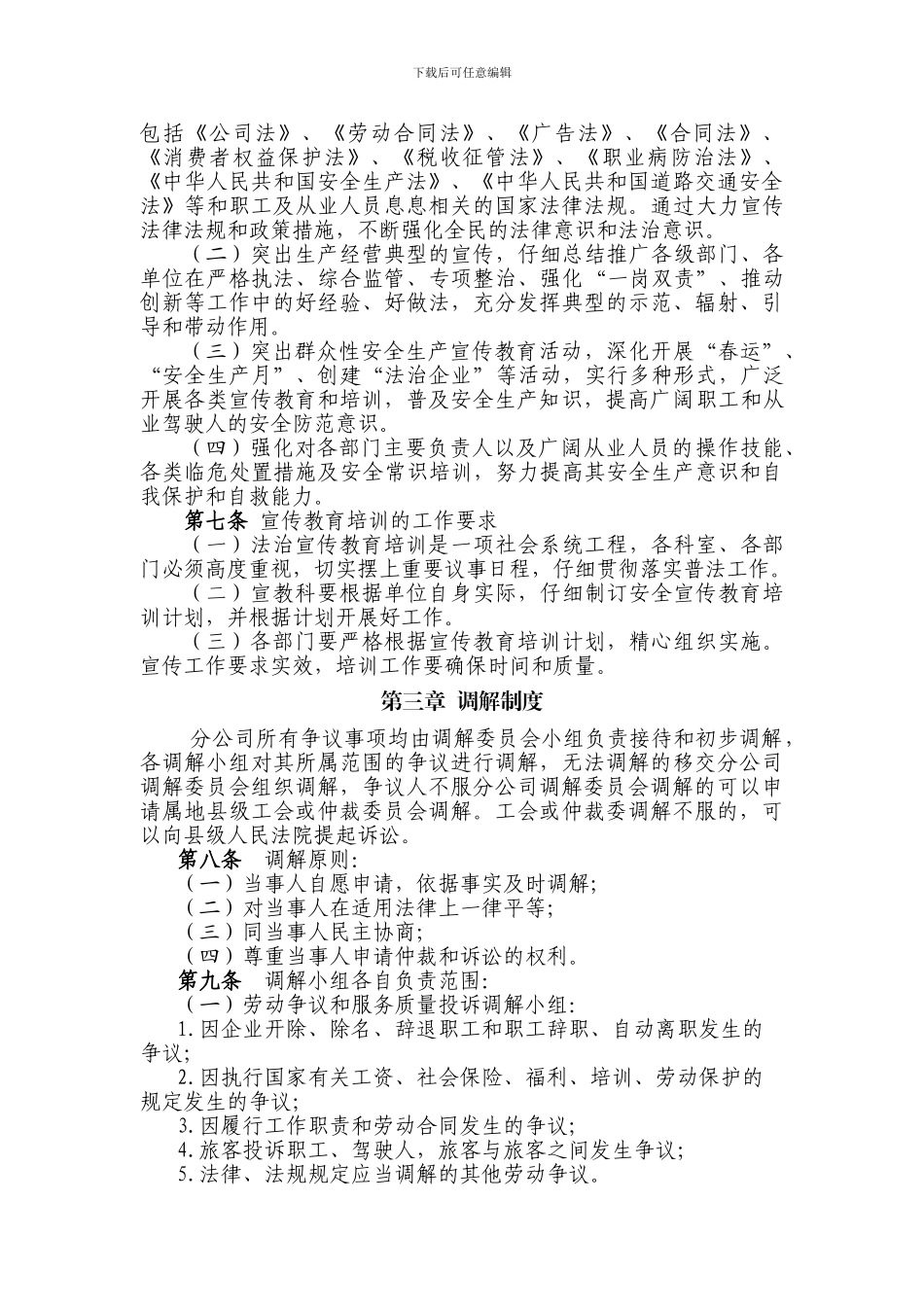 “四位一体”服务保障制度_第2页