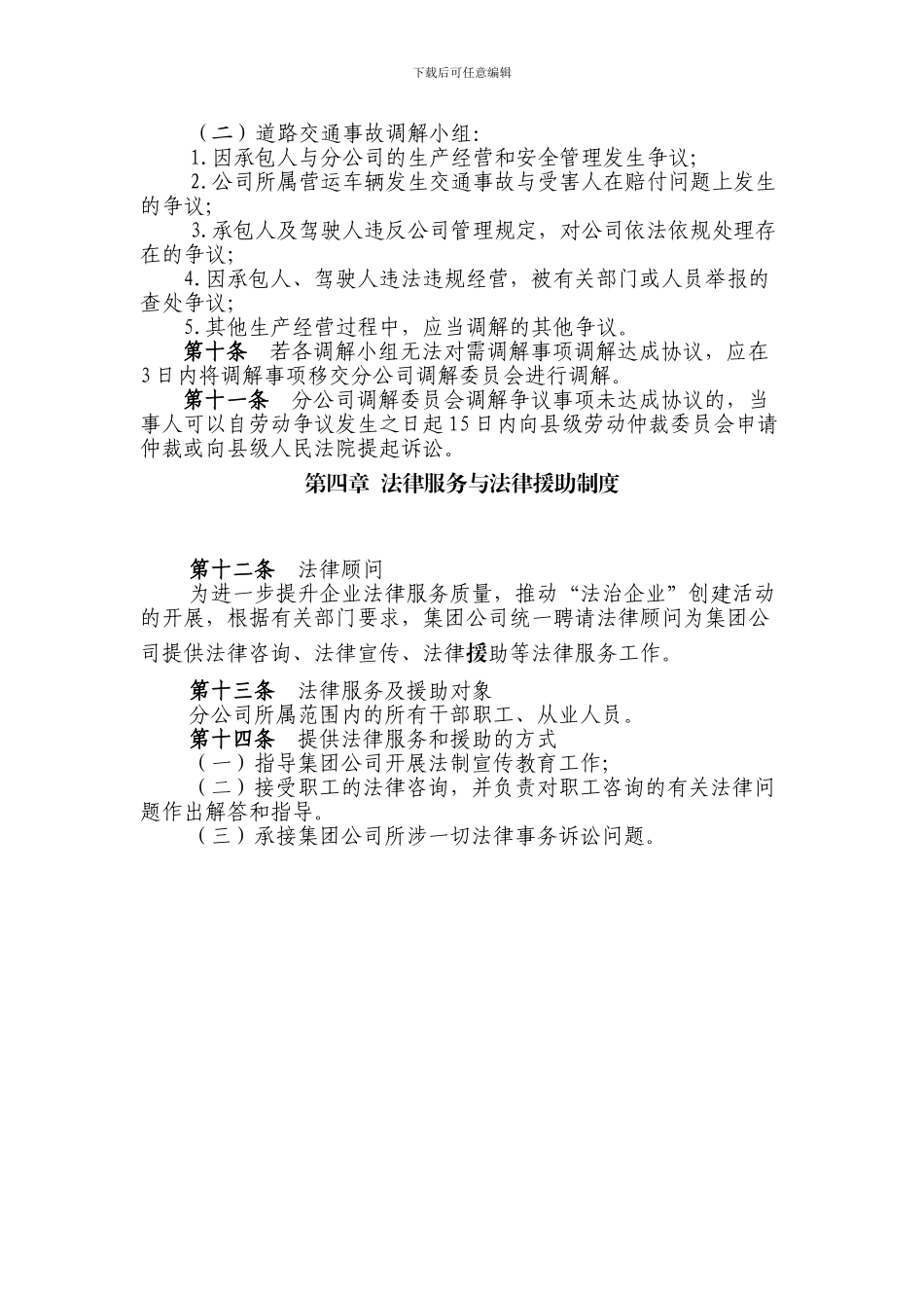 “四位一体”服务保障制度_第3页