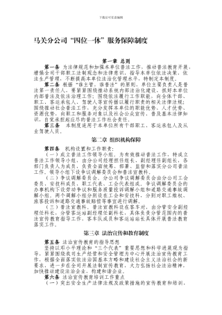 “四位一体”服务保障制度