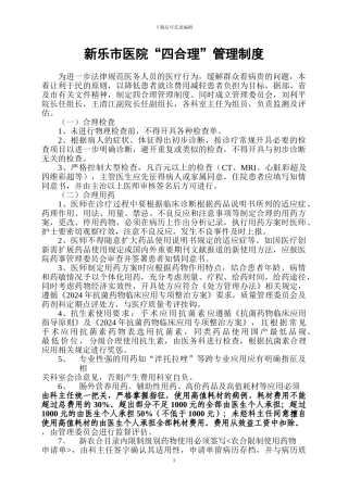 “四合理”管理制度