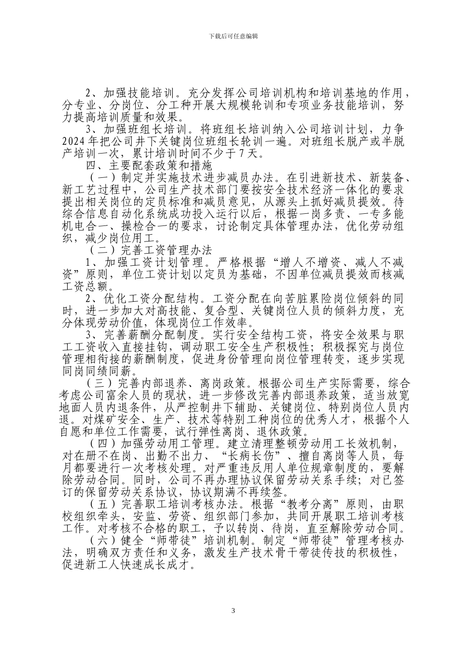 “十二五”xx矿业人力资源规划纲要_第3页