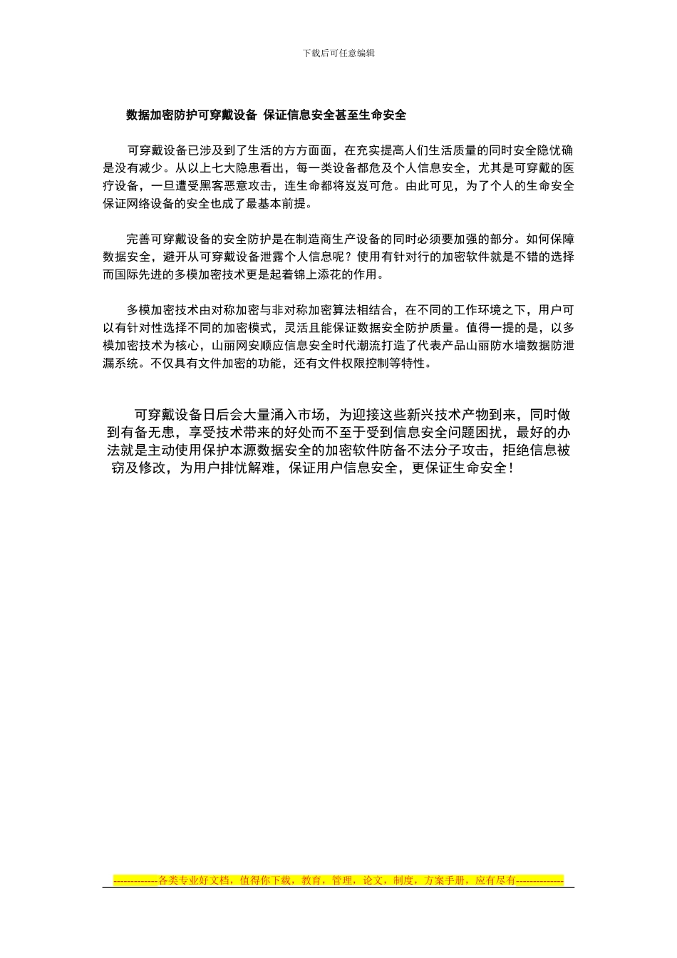 “可穿戴”危及生命安全-数据防护迫在眉睫_第3页