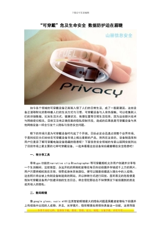 “可穿戴”危及生命安全-数据防护迫在眉睫