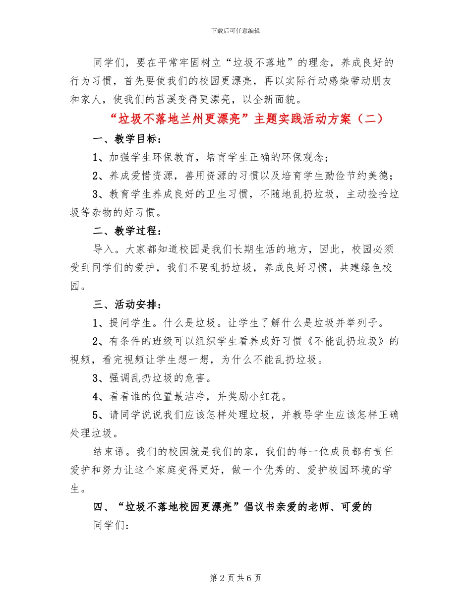 “垃圾不落地兰州更美丽”主题实践活动方案_第2页