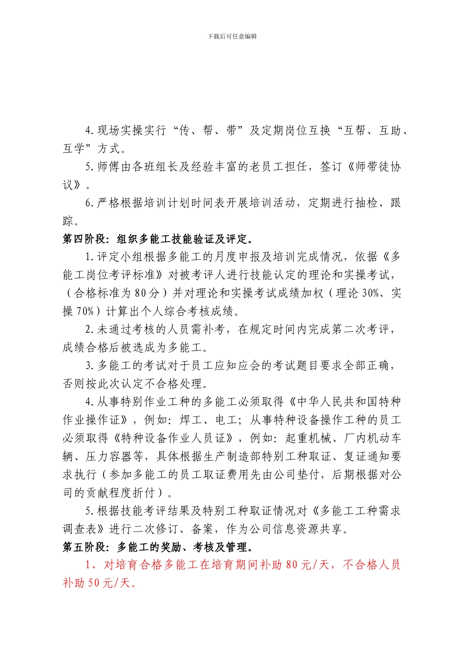 “多能工”培养管理办法_第3页