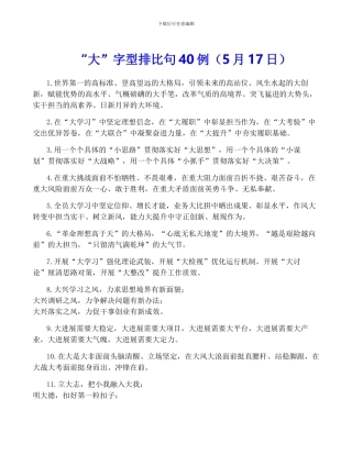 “大”字型排比句40例