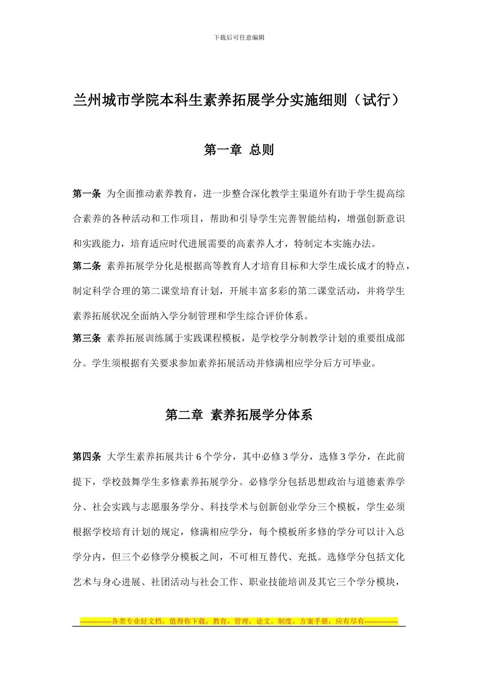 “大学生素质拓展计划”具体实施方案_第1页