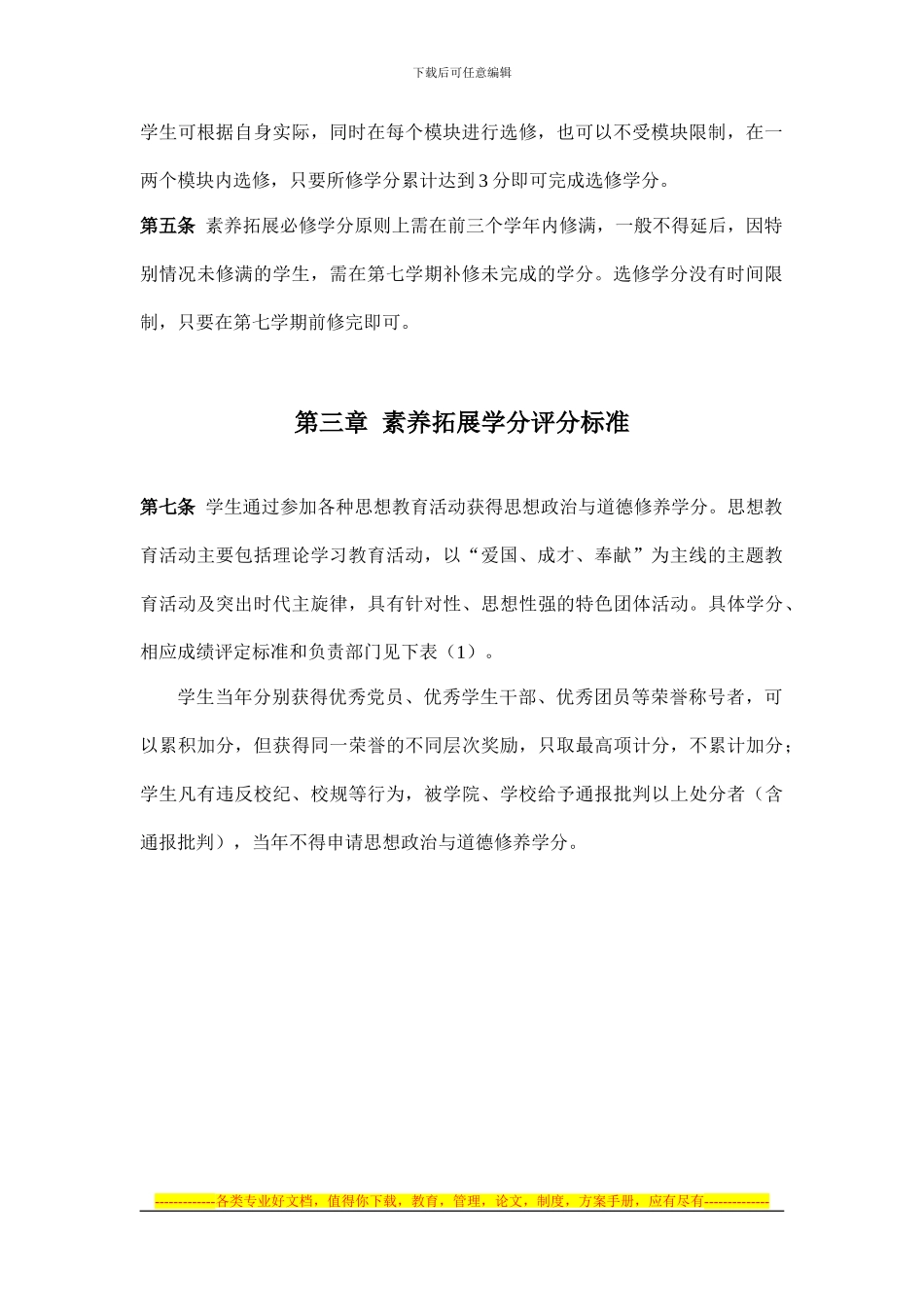 “大学生素质拓展计划”具体实施方案_第2页