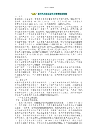 “天乐”老年人休闲活动中心营销策划方案