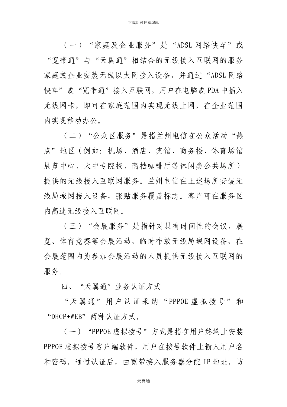 “天翼通”市场推广方案_第3页