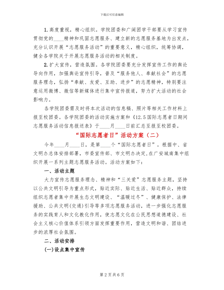 “国际志愿者日”活动方案_第2页