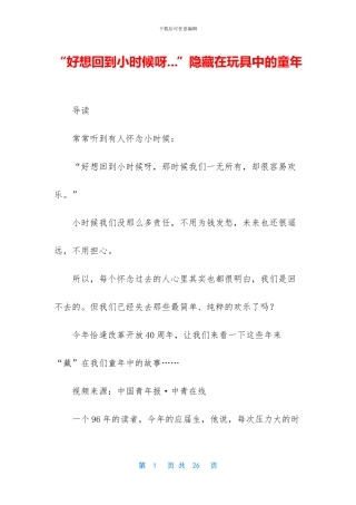 “好想回到小时候呀