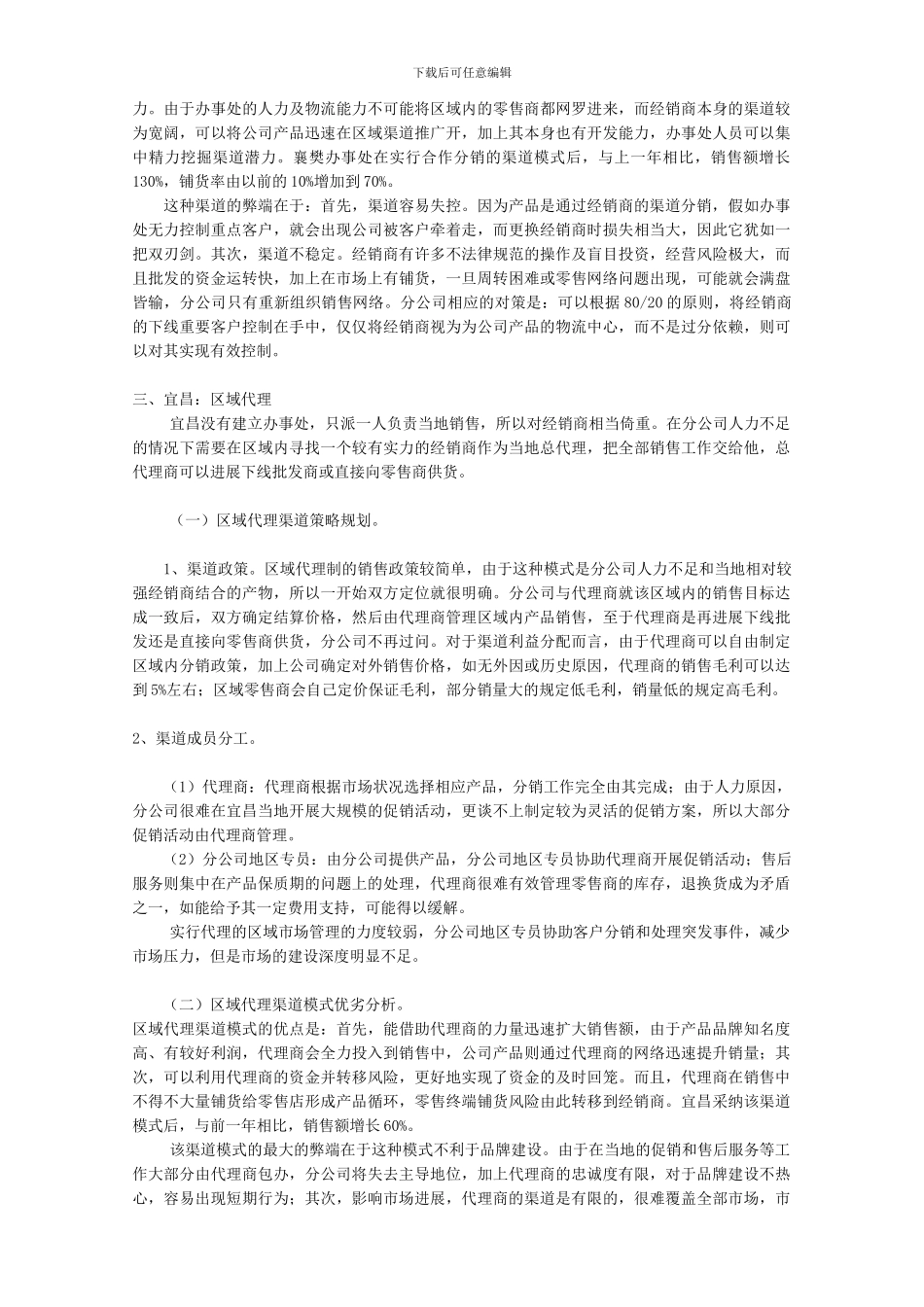 “太太乐”的营销渠道运作模式_第3页