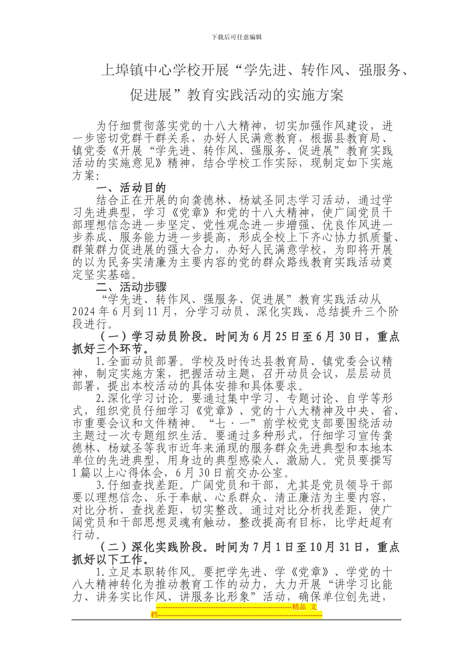 “学先进、转作风、强服务、促发展”实施方案_第1页