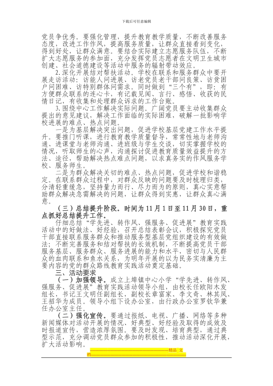 “学先进、转作风、强服务、促发展”实施方案_第2页