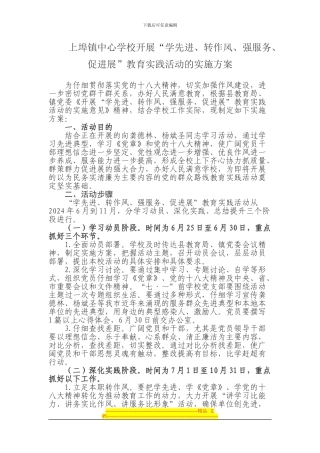 “学先进、转作风、强服务、促发展”实施方案