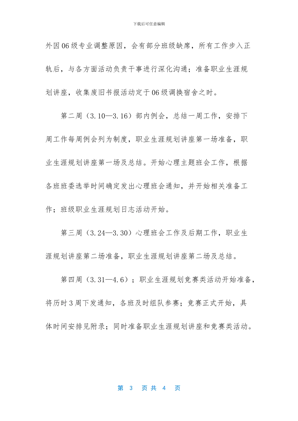“学生会卫生部下学期计划”学生会工作计划_第3页