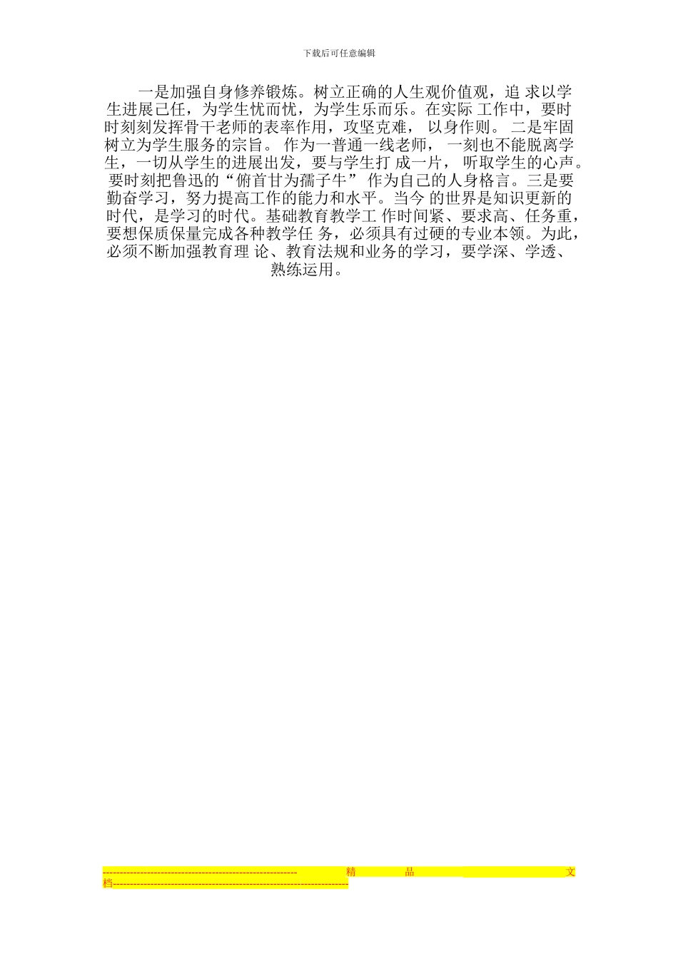 “守纪律-讲规矩”个人剖析材料整改方案范文最新版_第2页