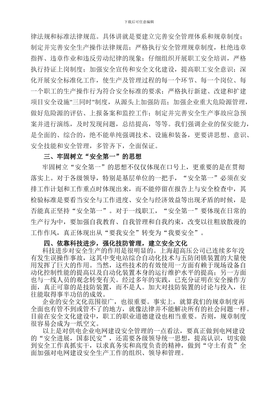 “安全生产-国泰民安”_第2页