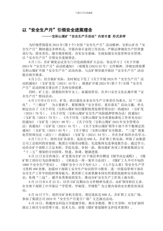 “安全生产月”引领安全发展理念