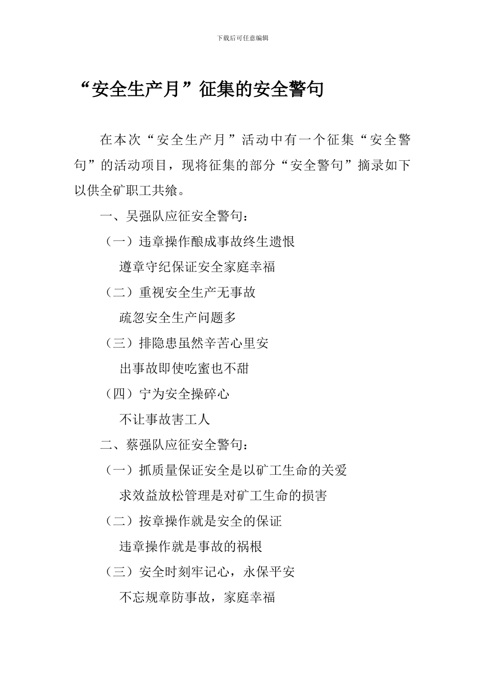 “安全生产月”征集的安全警句_第1页