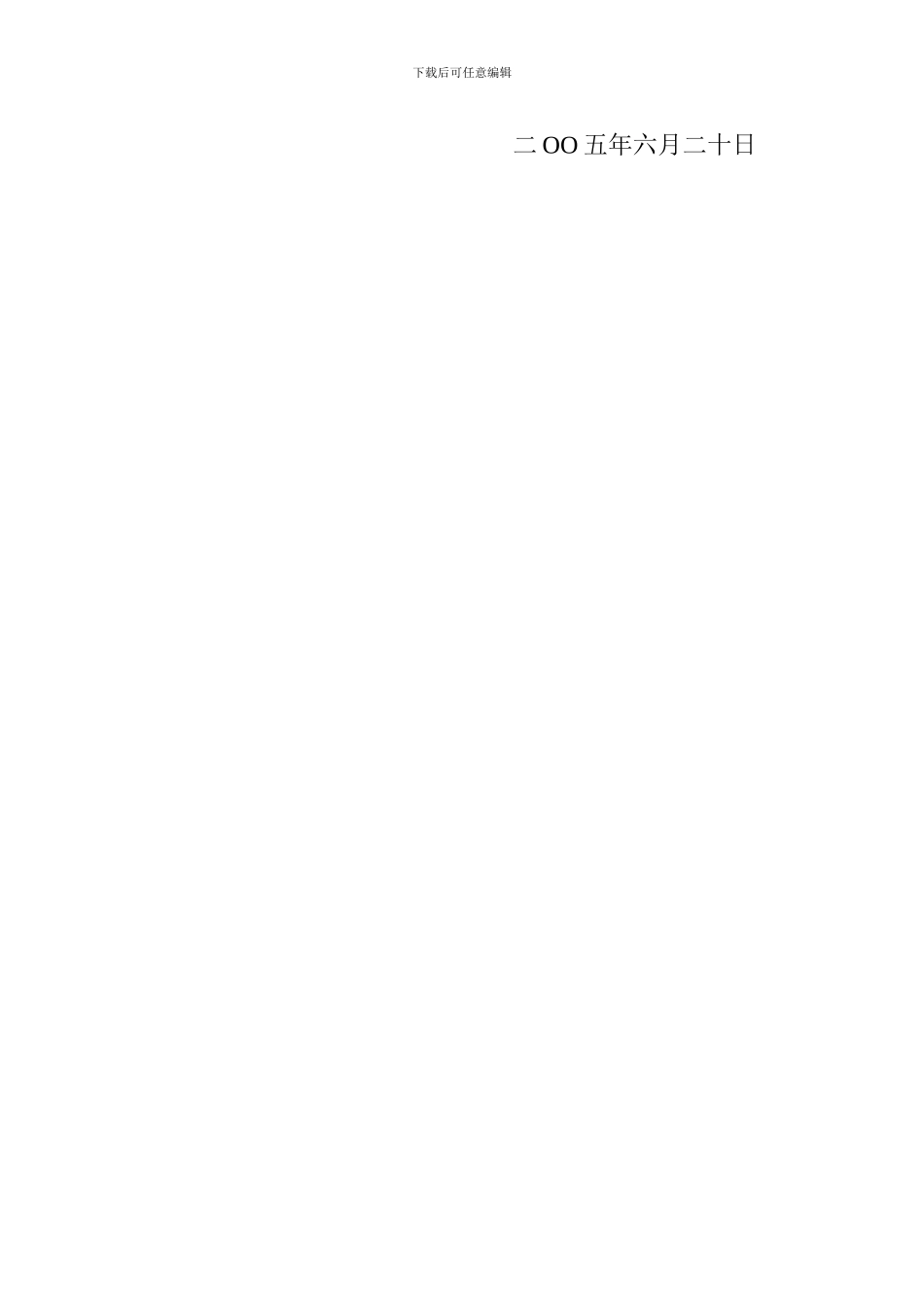 “安全生产月”征集的安全警句_第3页