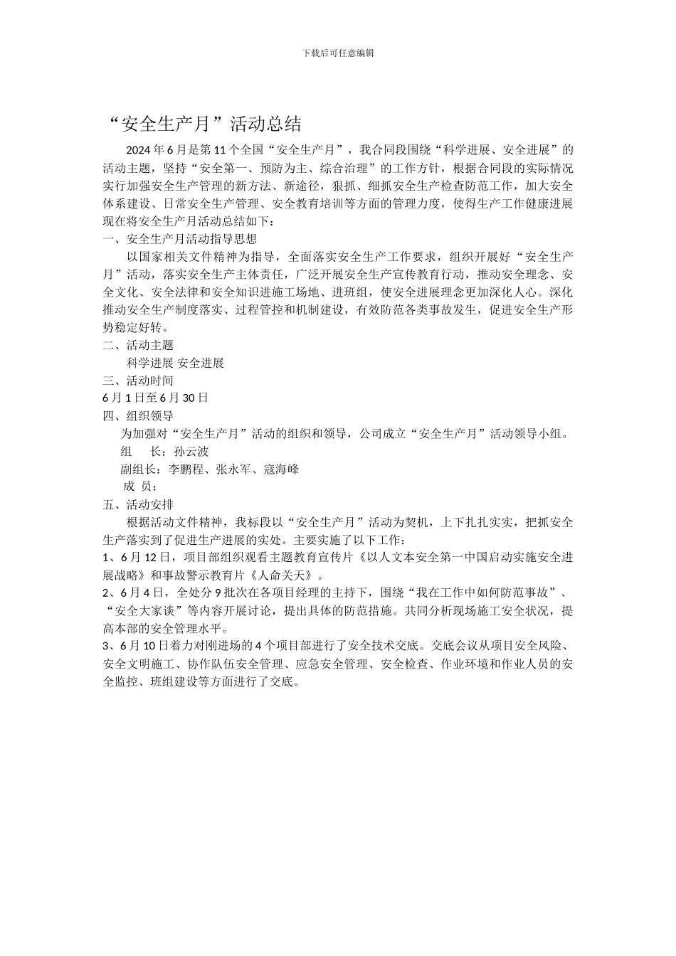 “安全生产月”活动总结_第1页