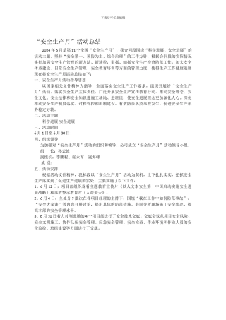“安全生产月”活动总结