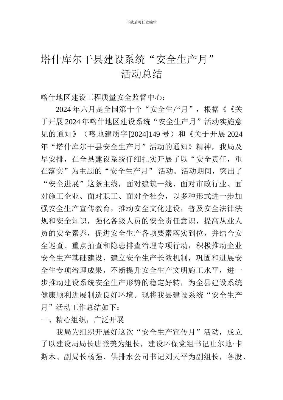 “安全生产月”活动总结2024_第1页