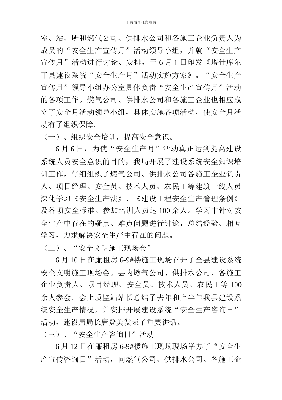 “安全生产月”活动总结2024_第2页