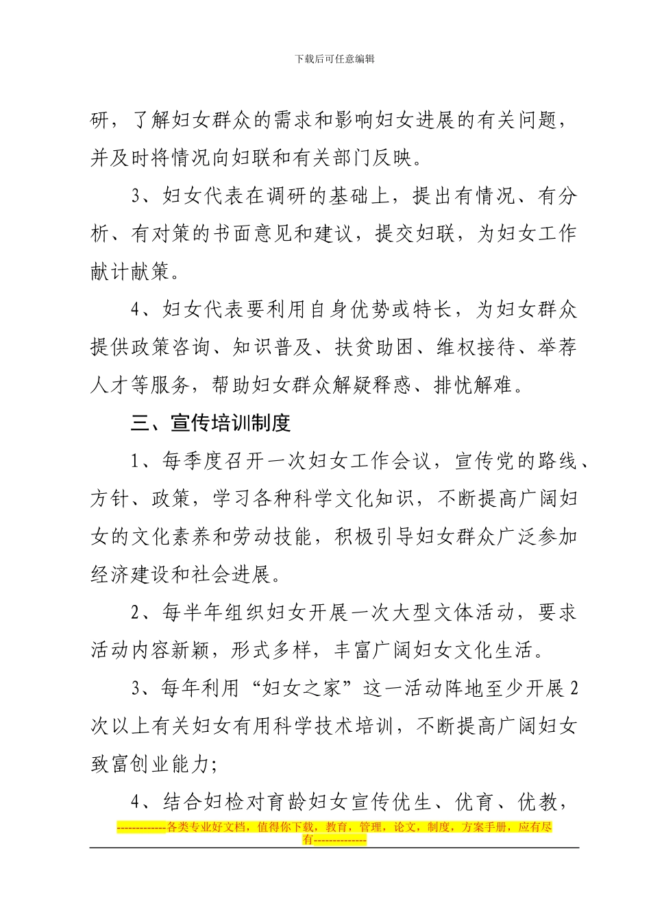 “妇女之家”标准化建设十项制度_第2页