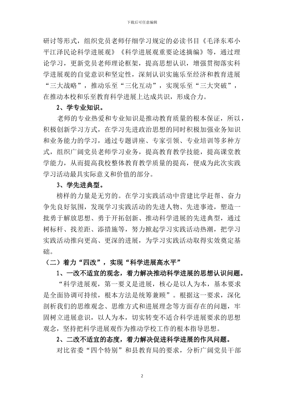 “学实十行动-师生求发展”主题活动实施方案_第2页