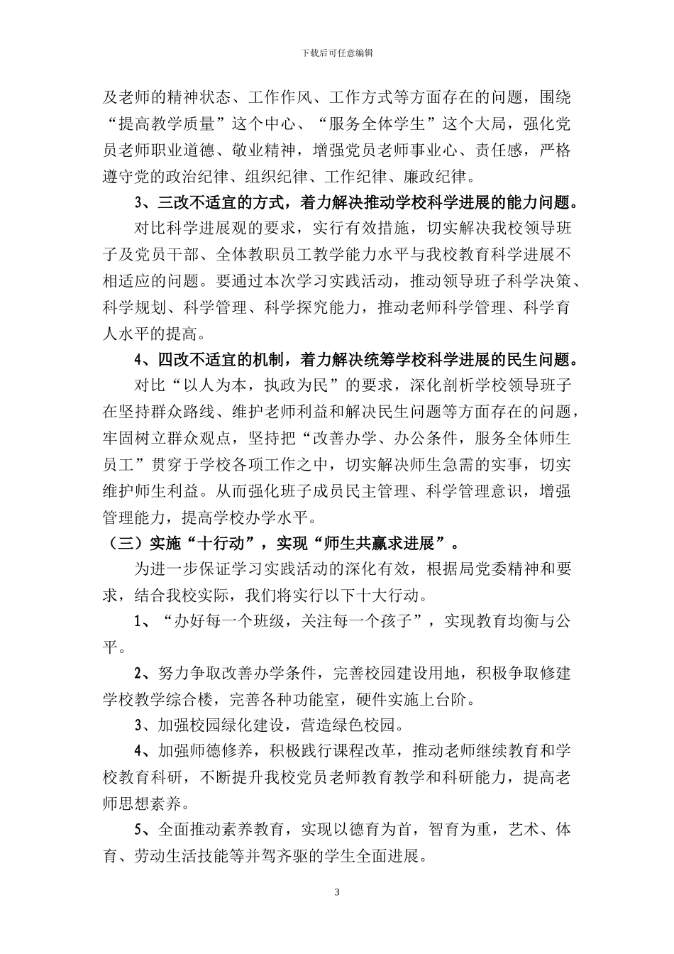 “学实十行动-师生求发展”主题活动实施方案_第3页