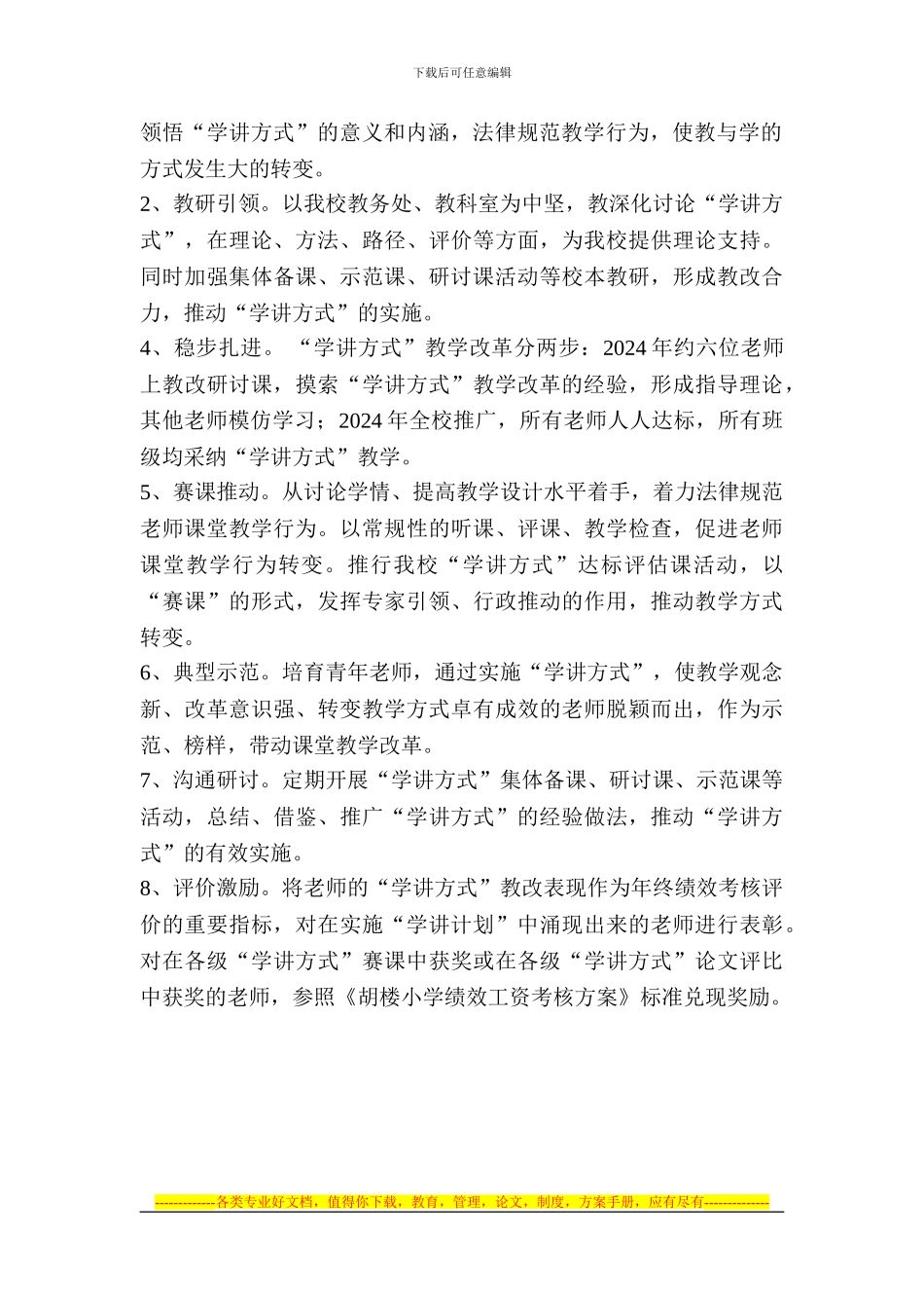 “学讲方式”方案_第2页