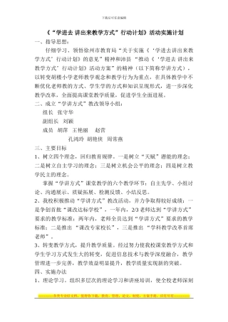 “学讲方式”方案