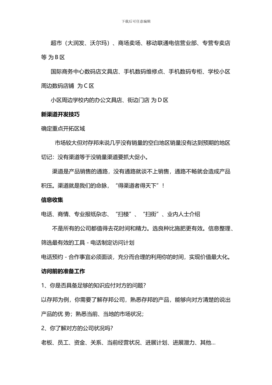 “存邦”U盘渠道推广方案_第2页