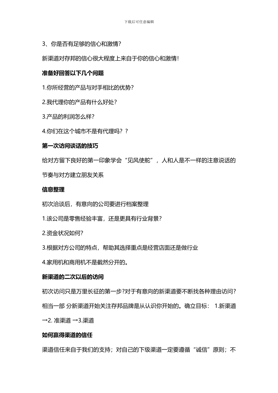 “存邦”U盘渠道推广方案_第3页