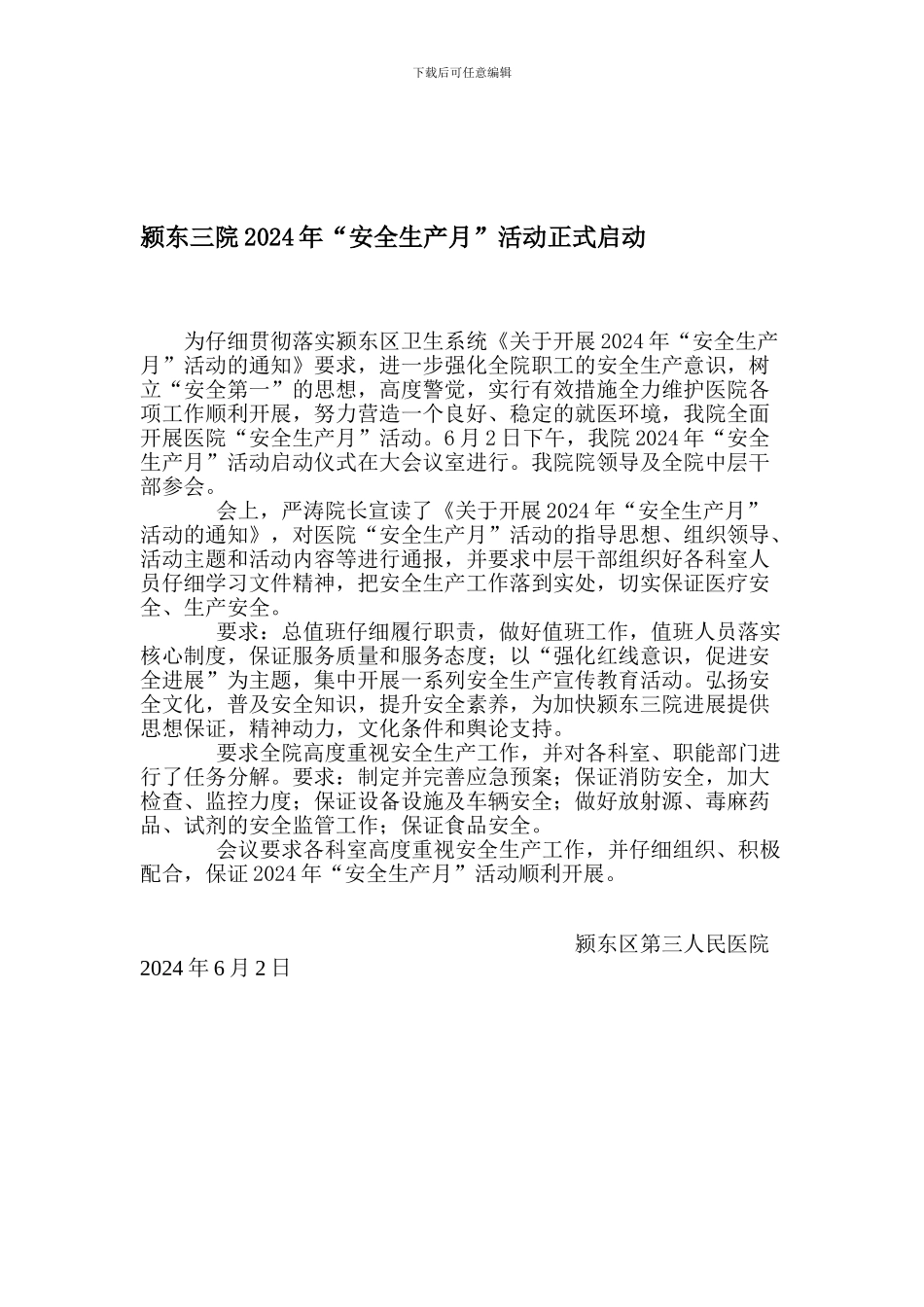 “安全生产月”活动正式启动_第1页