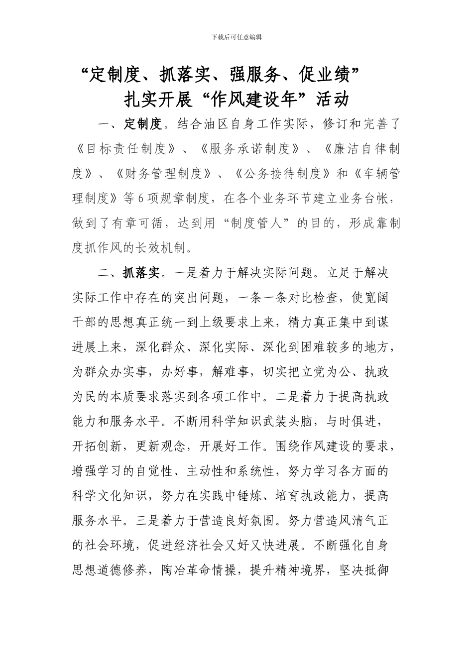 “定制度、抓落实、强服务、促业绩”_第1页