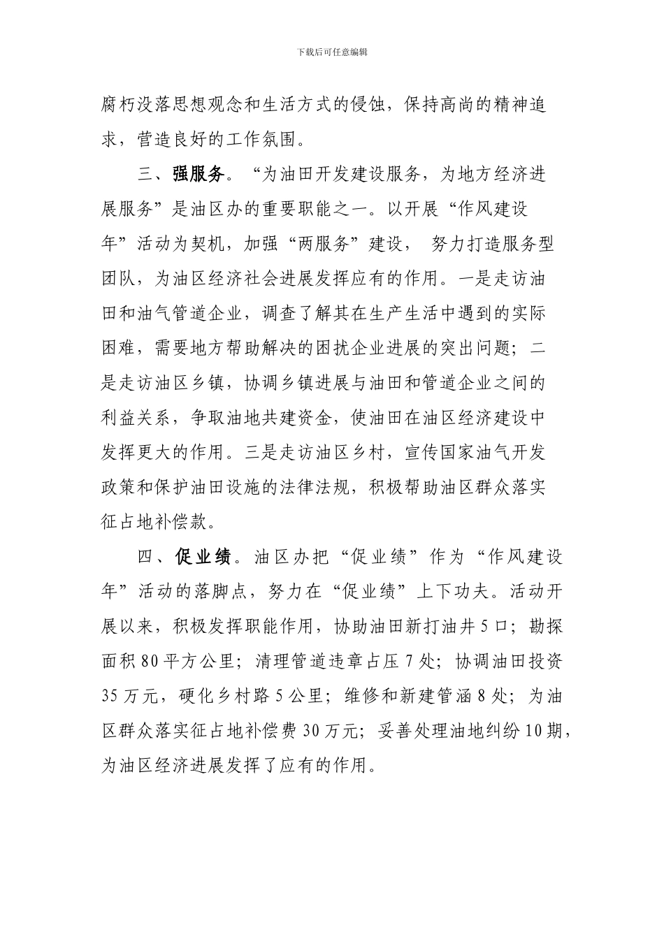 “定制度、抓落实、强服务、促业绩”_第2页