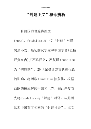 “封建主义”概念辨析