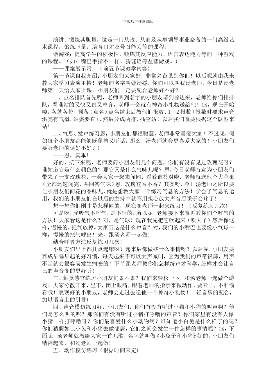 “小主持人”兴趣班策划方案_第2页