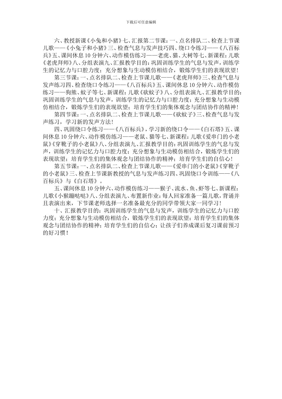 “小主持人”兴趣班策划方案_第3页