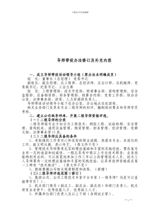 “导师带徒修订办法