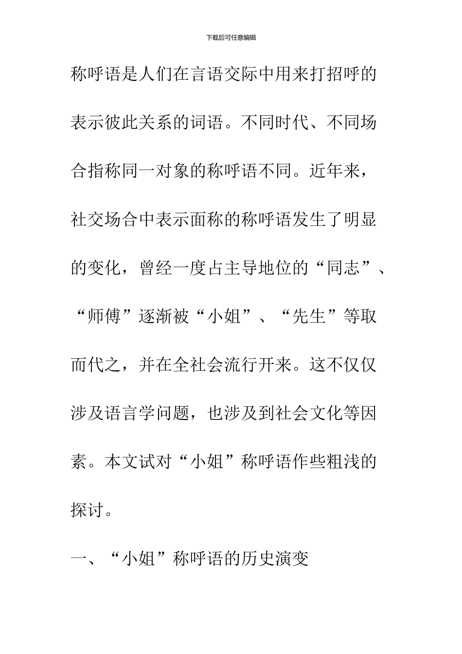“小姐”称呼语的泛化及其他_第2页