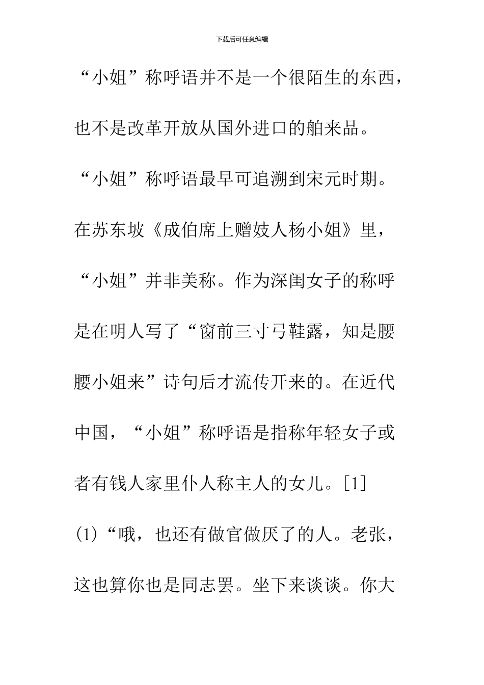 “小姐”称呼语的泛化及其他_第3页