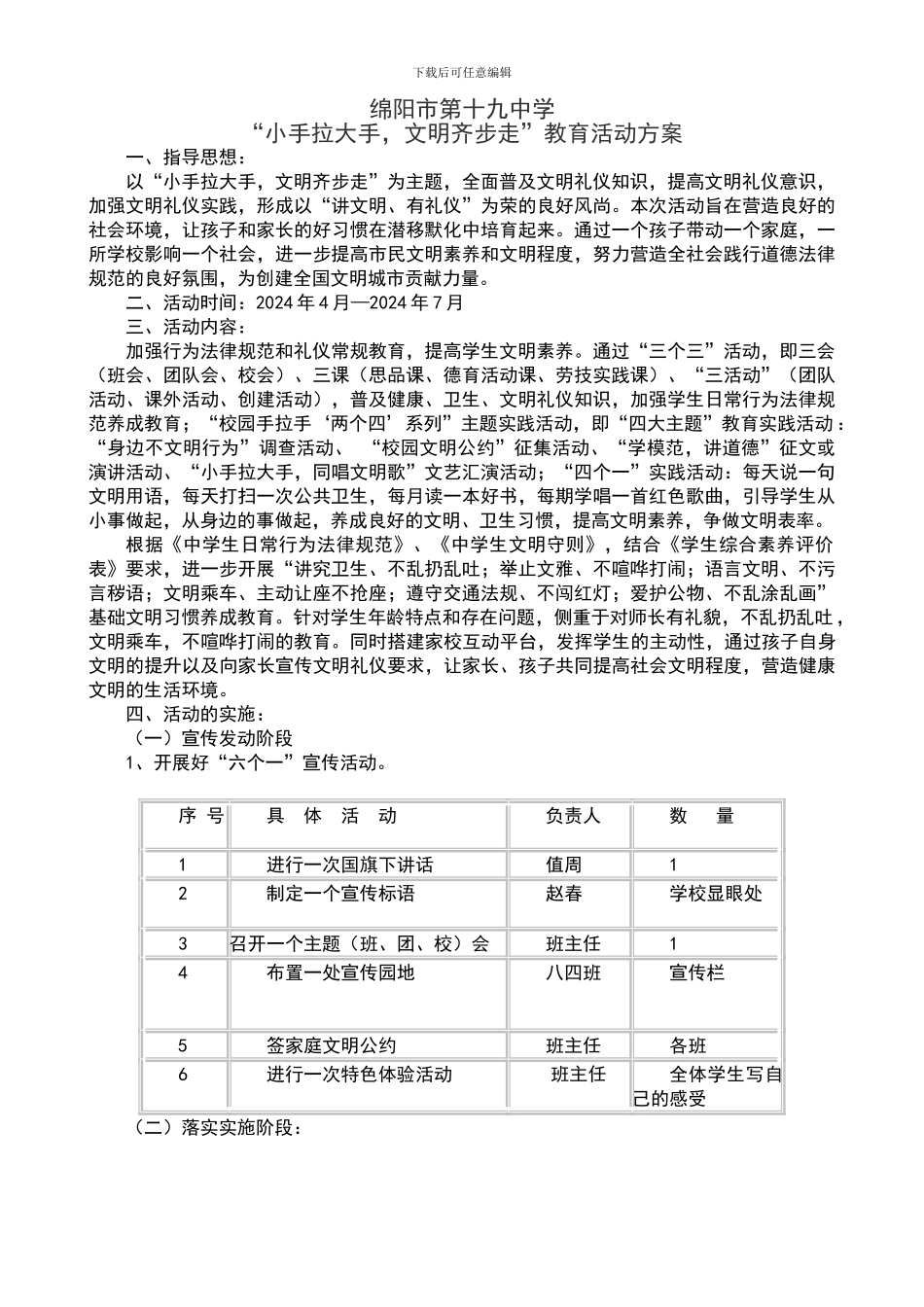 “小手拉大手-文明齐步走”教育活动方案_第1页