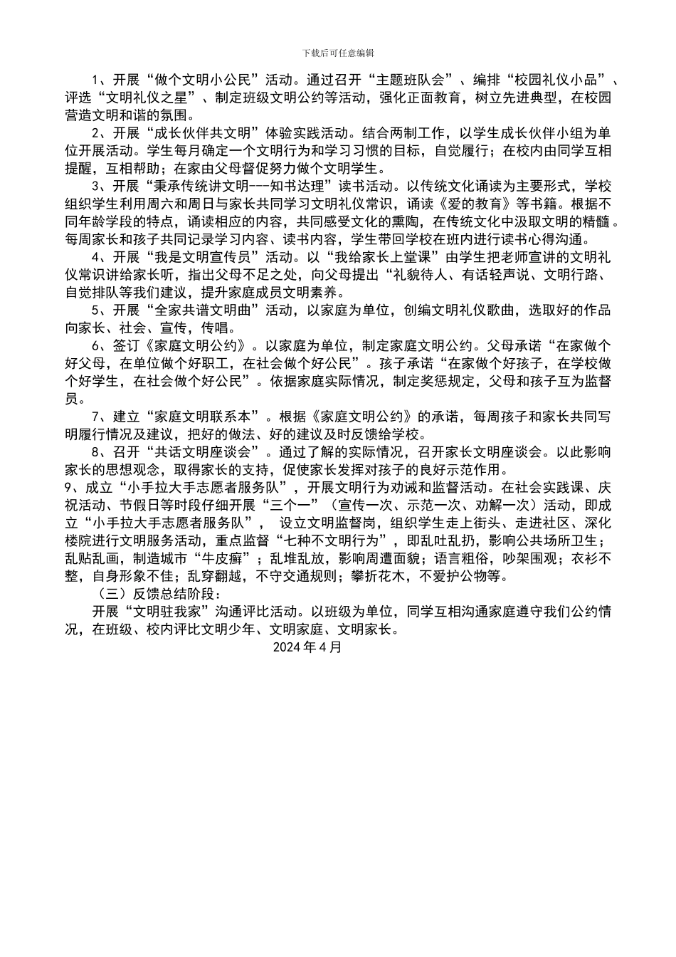 “小手拉大手-文明齐步走”教育活动方案_第2页